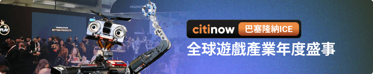 2025年巴塞隆納 ICE 背景與展覽資訊