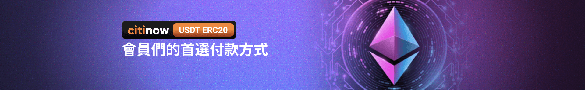 會員們的首選付款方式