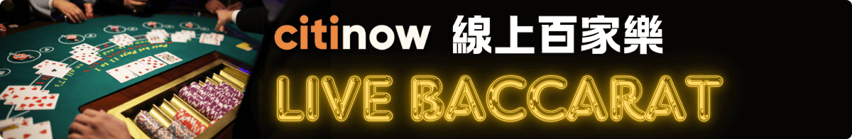 線上百家樂