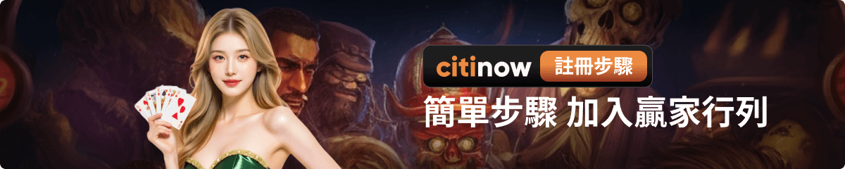 簡單步驟 加入贏家行列